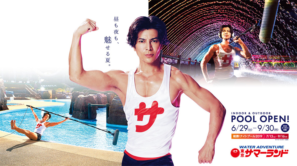 昼も夜も、魅せる夏。INDOOR&OUTDOOR POOL OPEN! 6月29日(土曜日)~9月30日(月曜日) 8月は21時まで営業!絶景!ナイトプール2019 7月13日(土曜日)~9月16日(月曜日)※7月16日~19日、9月9日~13日は除く WATER ADVENTURE 東京サマーランド