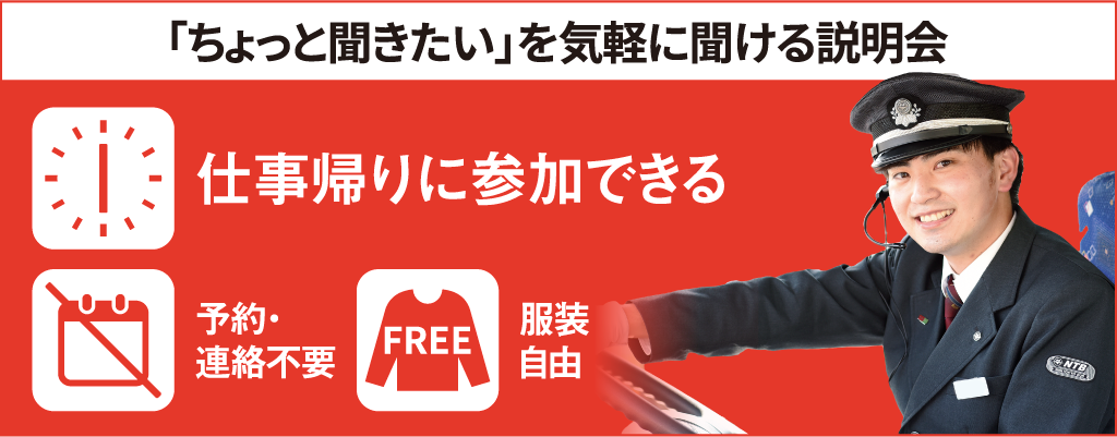 「ちょっと聞きたい」を気軽に聞ける説明会