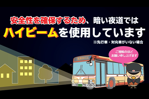 Csrへの取り組み 西東京バス株式会社