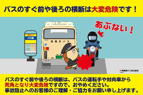 横断禁止を呼びかける横断幕の掲出、ポスターの車内掲示