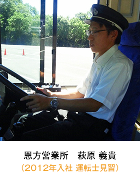 恩方営業所(2012年入社 見習い) 萩原 義貴