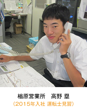 楢原営業所(2015年入社 見習い) 高野 塁