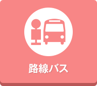 新着情報｜西東京バス株式会社