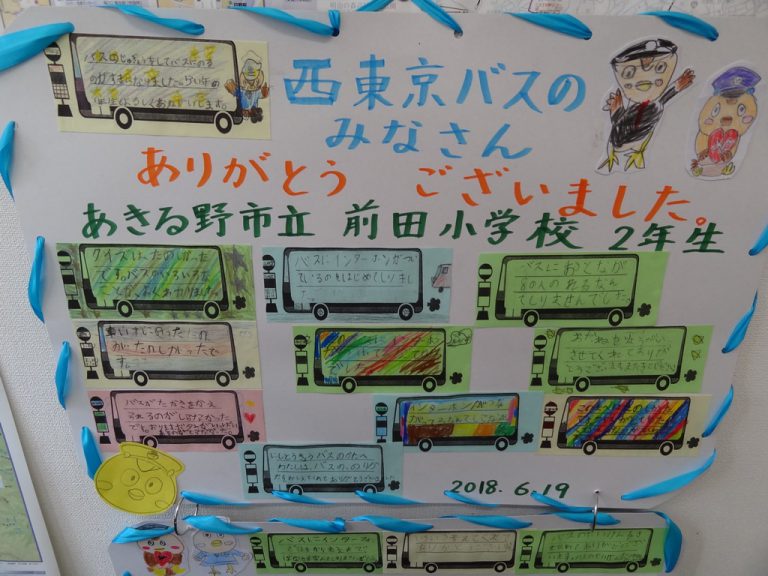 おしごと｜西東京バス株式会社 Part 5