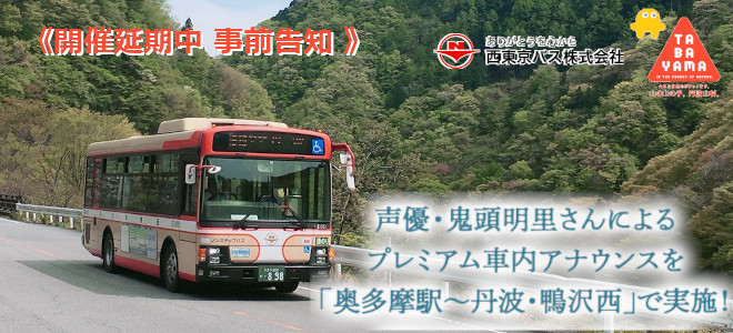 新着情報 西東京バス株式会社 新着情報 西東京バス株式会社