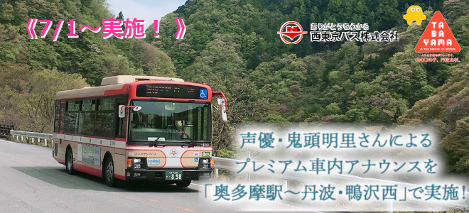 新着情報 西東京バス株式会社