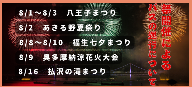 夏まつりのお知らせ