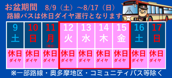 2025お盆ダイヤ