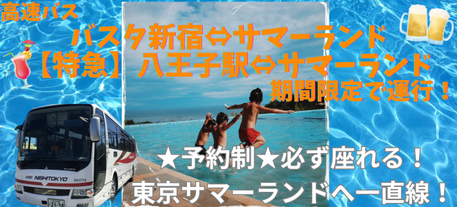 2025サマーランドバナー