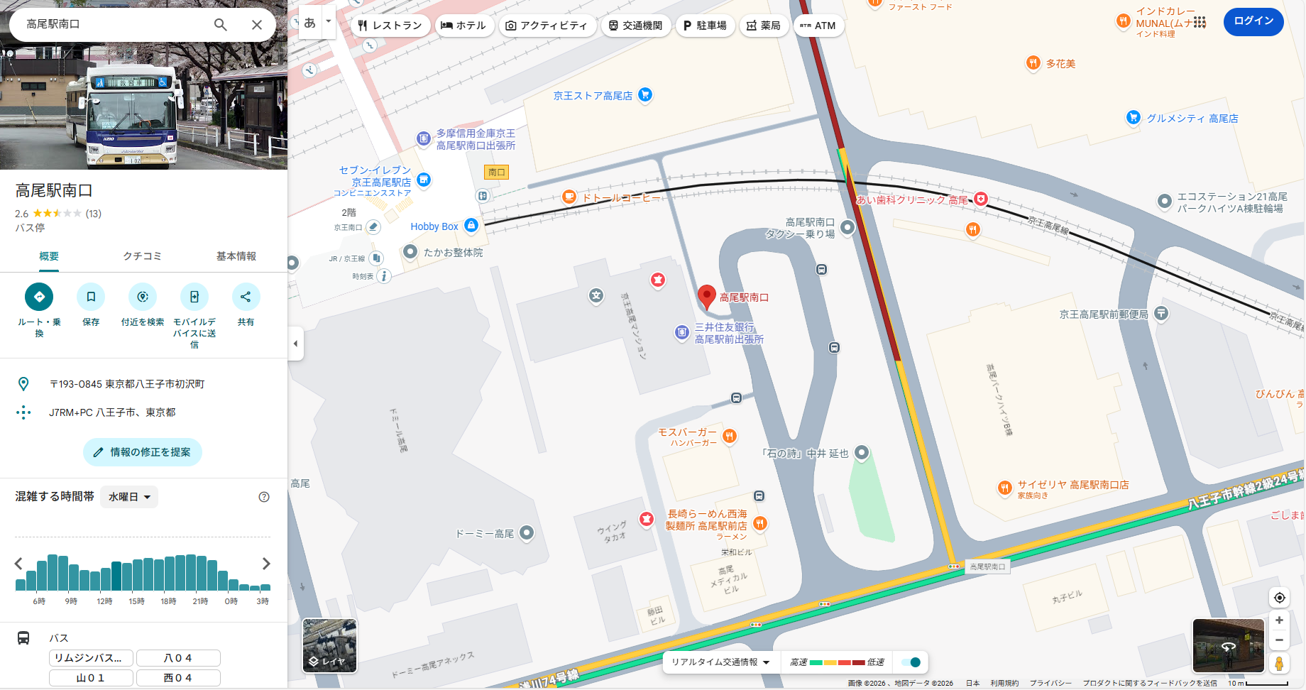 高尾駅南口のりばはこちら