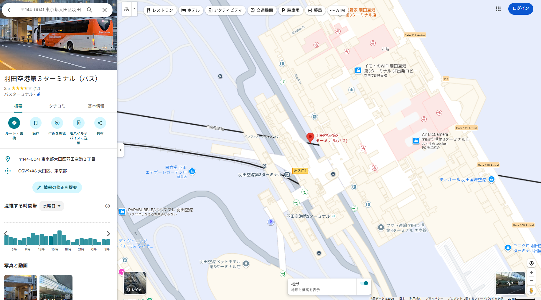 羽田第3ターミナルバス停のりばはこちら