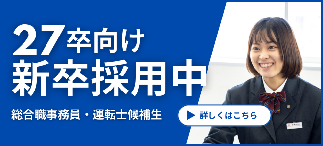 27新卒採用中